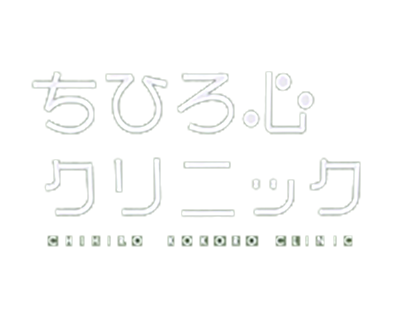 心療内科でよく使われる薬 福岡の心療内科 ちひろ心クリニック